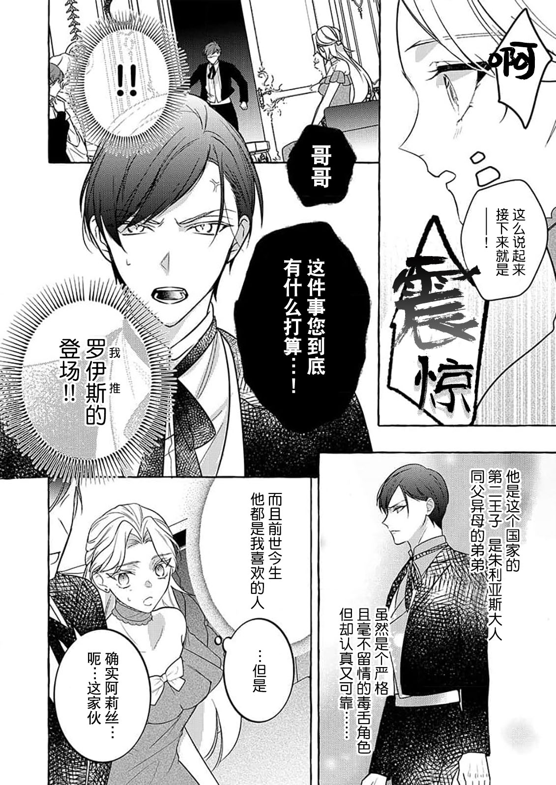 kono kaikan seme wa, oshiokidesu ~ futatabime no konyaku wa ichizuna hatsukoi to tomoni ​ | 这样的快感、是惩罚~第二次的婚约是和一直喜欢的初恋 page 7 full