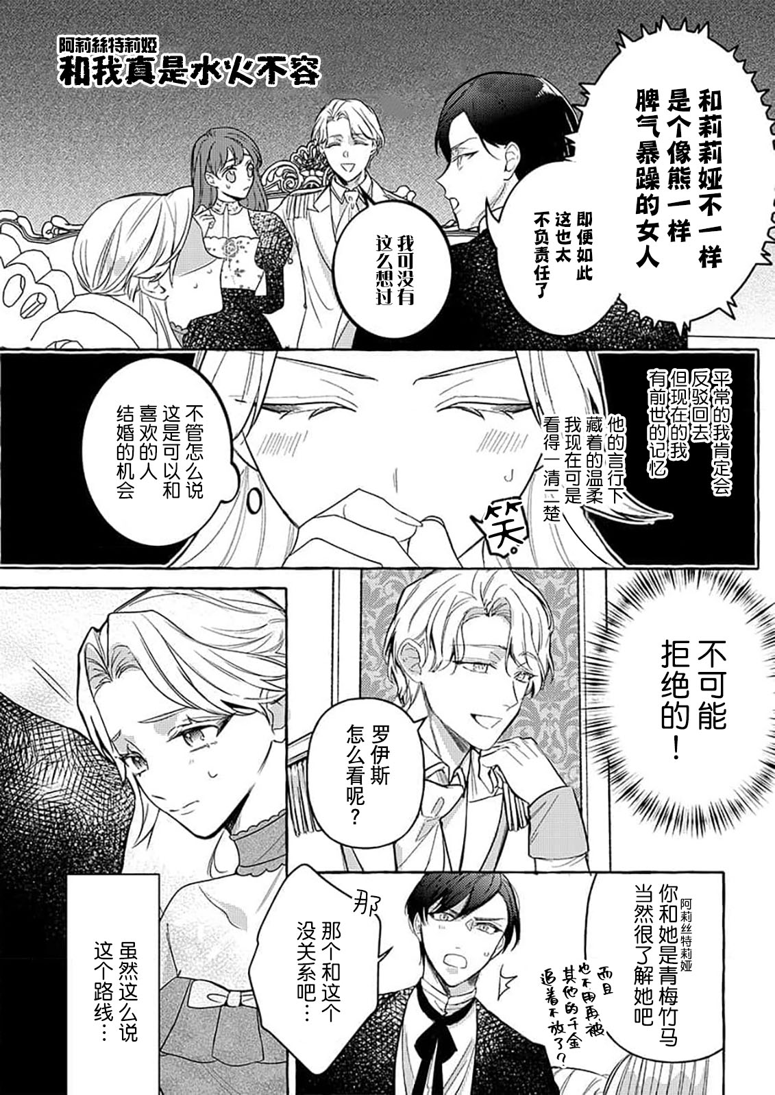 kono kaikan seme wa, oshiokidesu ~ futatabime no konyaku wa ichizuna hatsukoi to tomoni ​ | 这样的快感、是惩罚~第二次的婚约是和一直喜欢的初恋 page 8 full