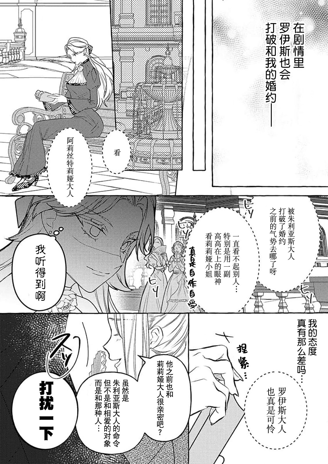 kono kaikan seme wa, oshiokidesu ~ futatabime no konyaku wa ichizuna hatsukoi to tomoni ​ | 这样的快感、是惩罚~第二次的婚约是和一直喜欢的初恋 page 9 full