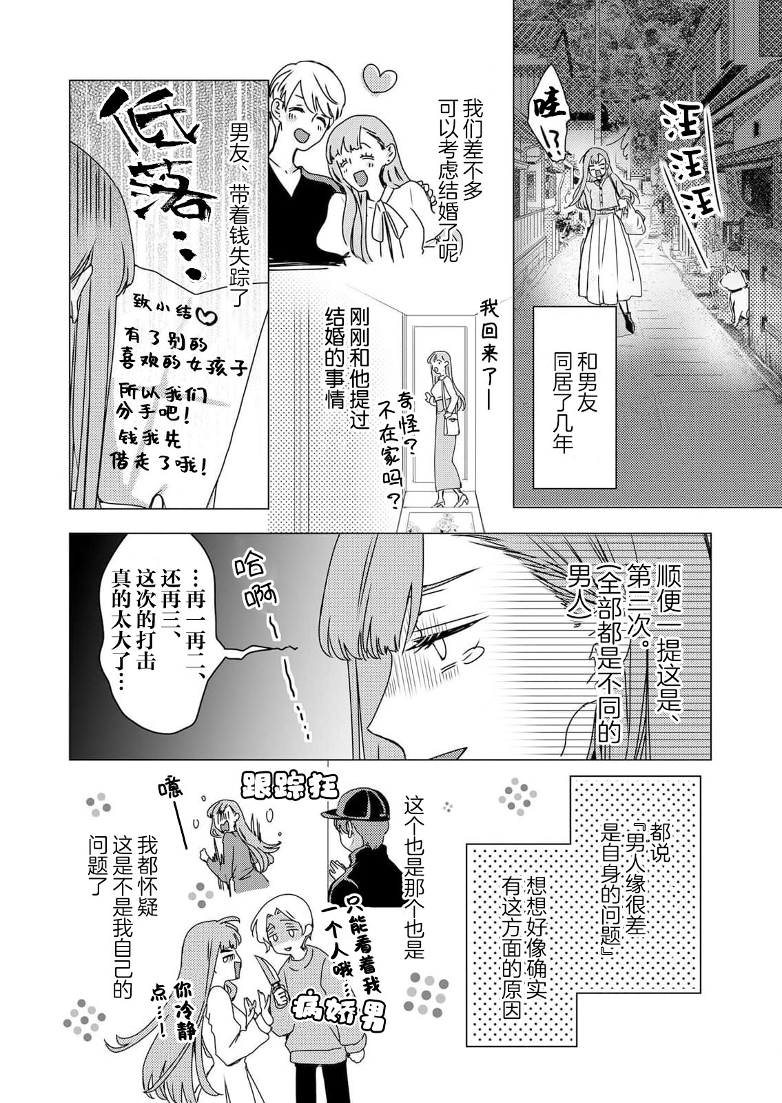 Enmusubi no kamisama wa shittobukakute…. Shitsuyona teku ni mimokokoromo aisareru | 嫉妒心很强的结缘神…。连身心都被执拗地所爱 page 3 full
