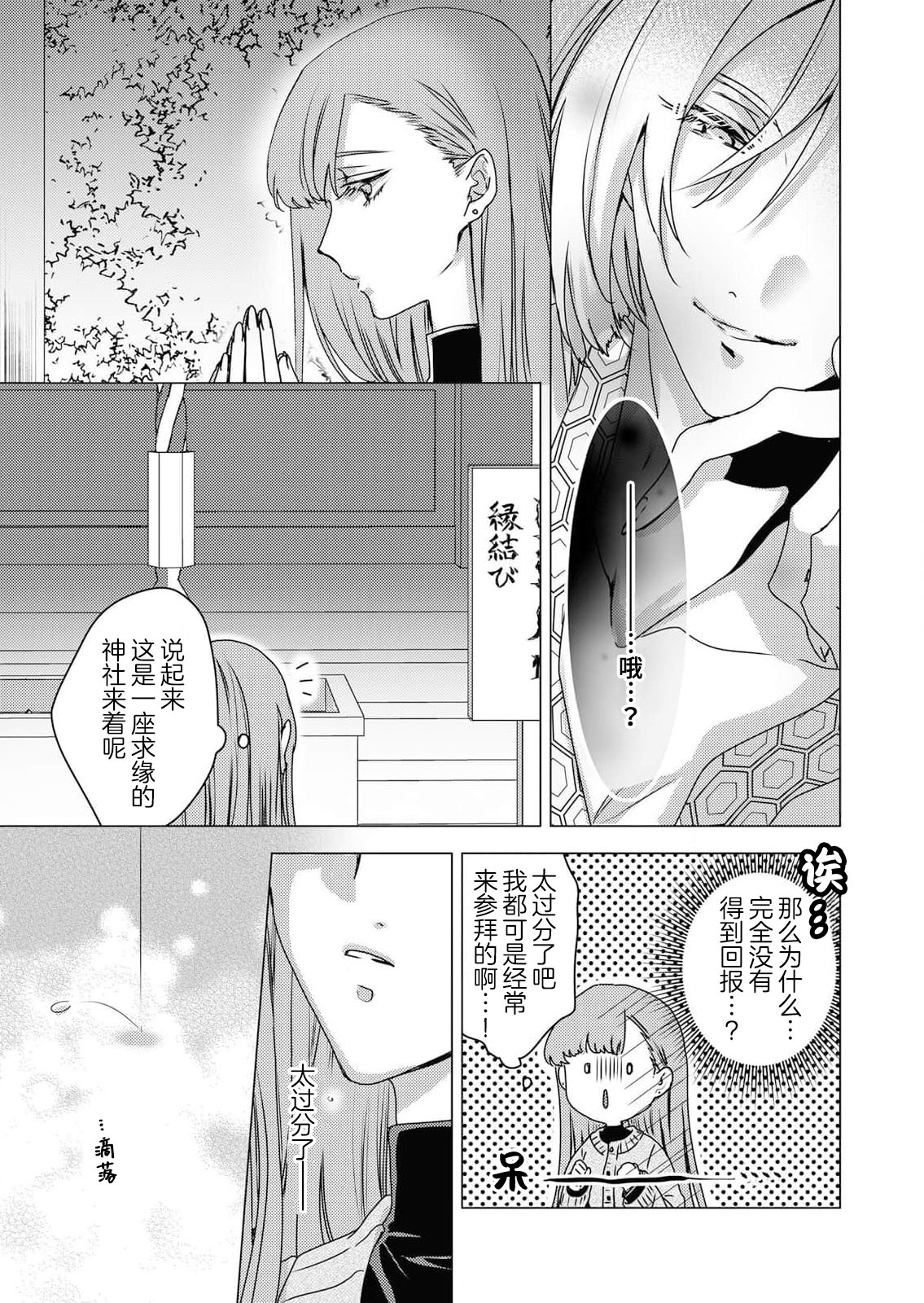 Enmusubi no kamisama wa shittobukakute…. Shitsuyona teku ni mimokokoromo aisareru | 嫉妒心很强的结缘神…。连身心都被执拗地所爱 page 6 full