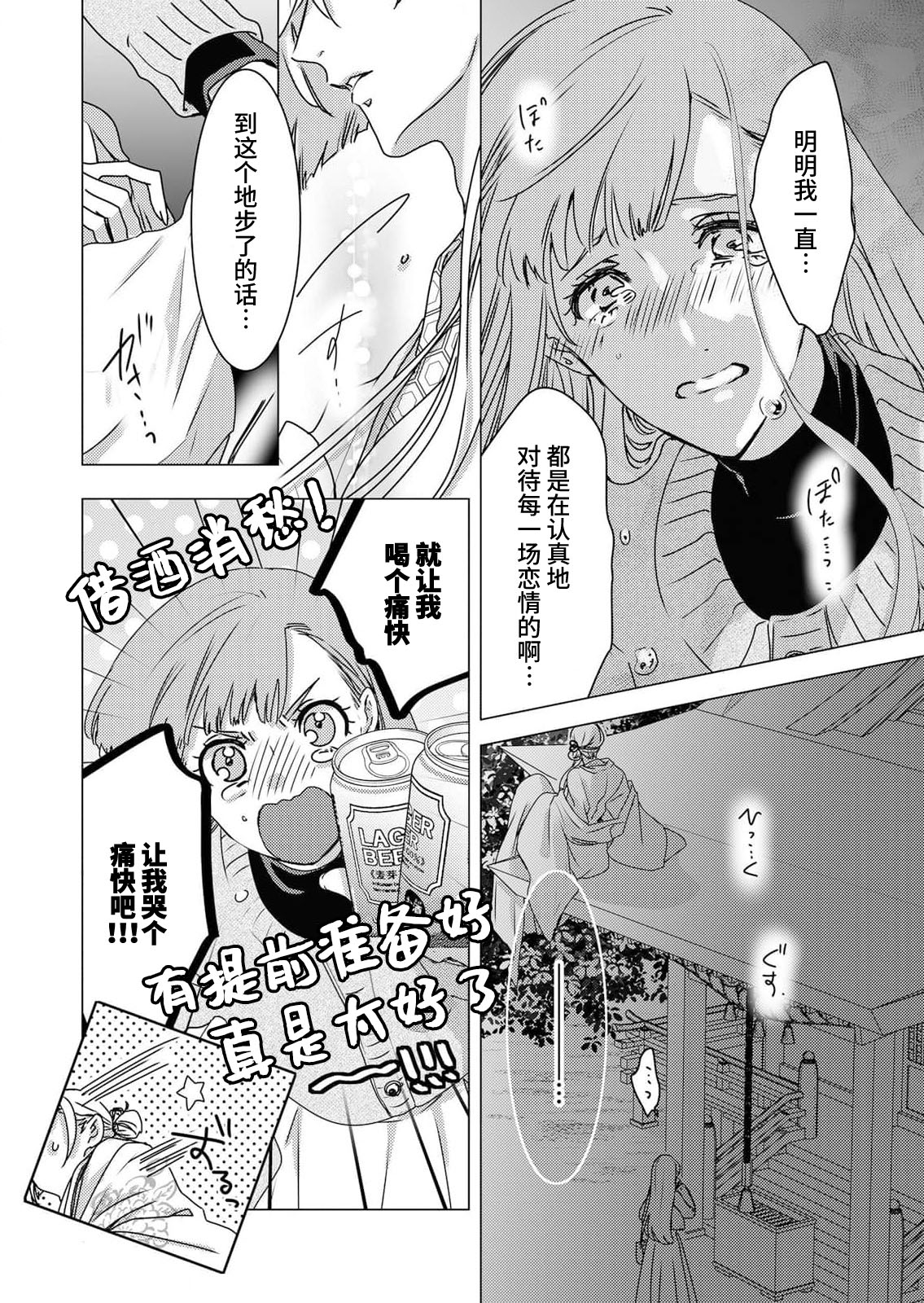 Enmusubi no kamisama wa shittobukakute…. Shitsuyona teku ni mimokokoromo aisareru | 嫉妒心很强的结缘神…。连身心都被执拗地所爱 page 7 full