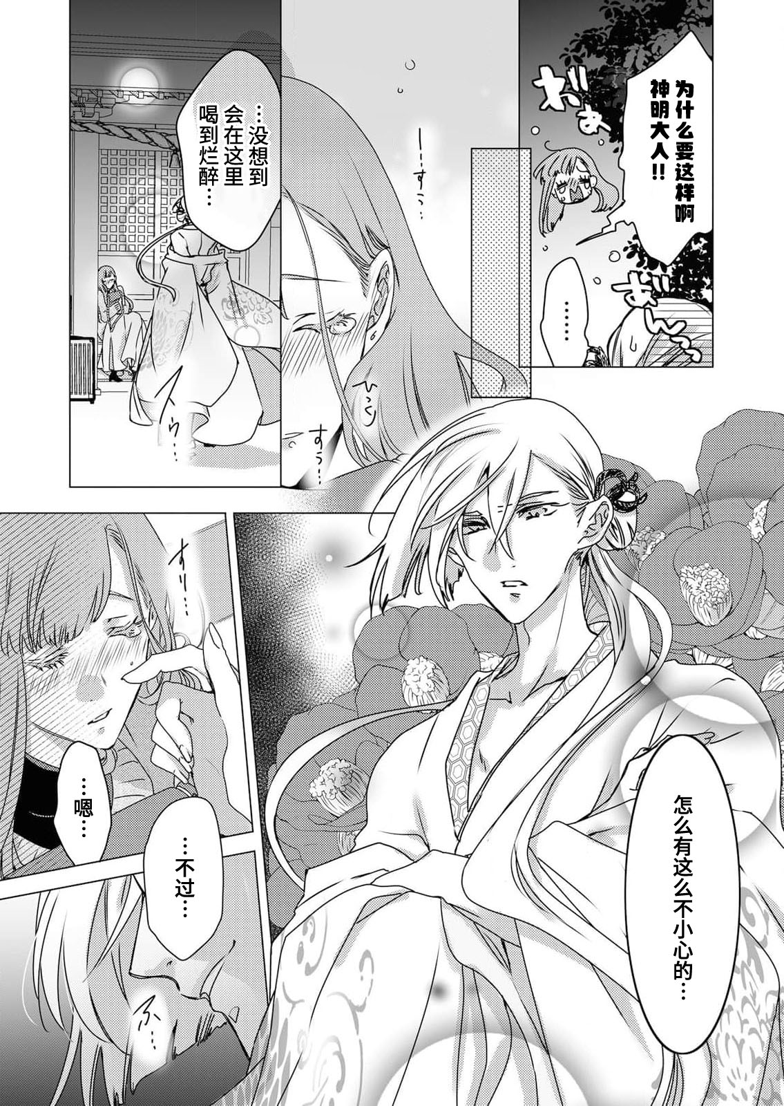 Enmusubi no kamisama wa shittobukakute…. Shitsuyona teku ni mimokokoromo aisareru | 嫉妒心很强的结缘神…。连身心都被执拗地所爱 page 8 full
