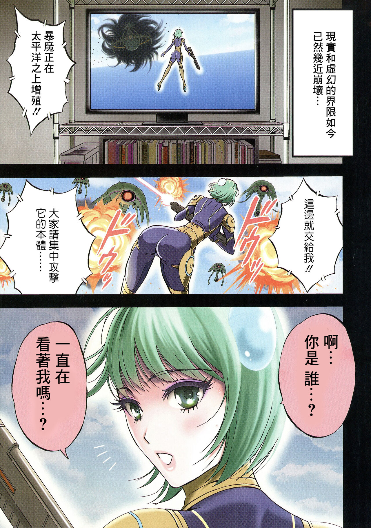 Anime Diver Z page 4 full