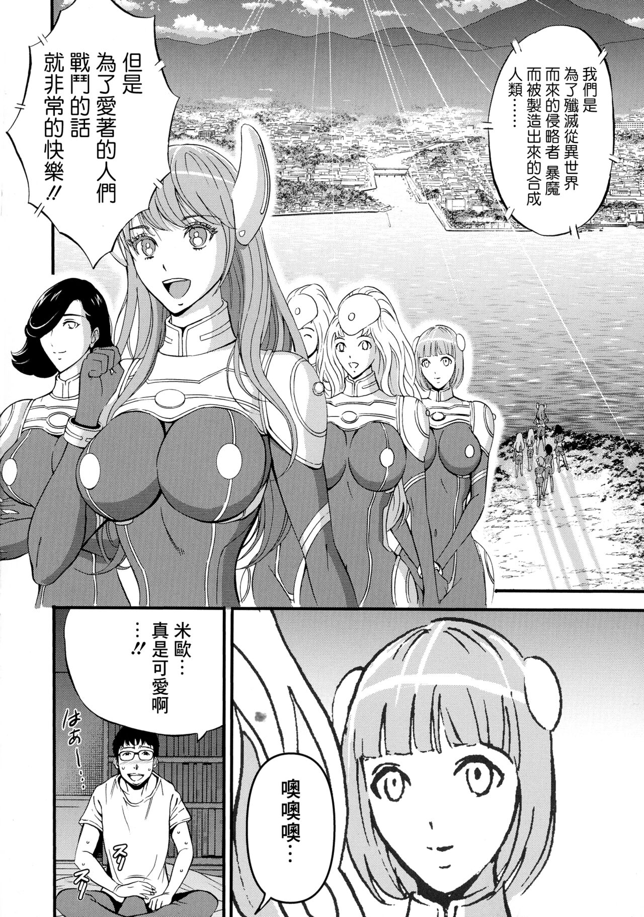 Anime Diver Z page 9 full