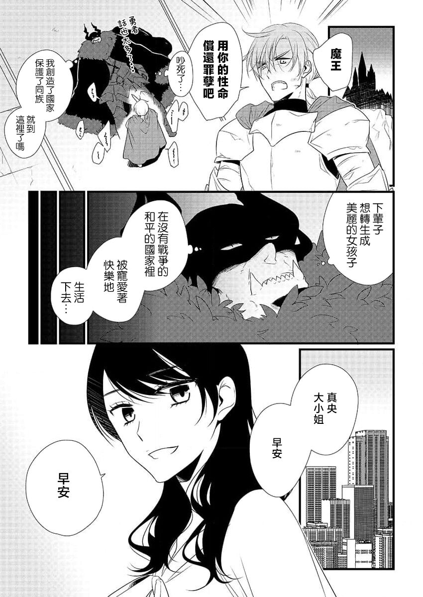 yusha, mao no Karada ni kuppuku su.~ Wan naito kara moto kyuteki ni horeru made | 勇者、向魔王的身体屈服~从一夜情到爱上昔日宿敌 page 1 full