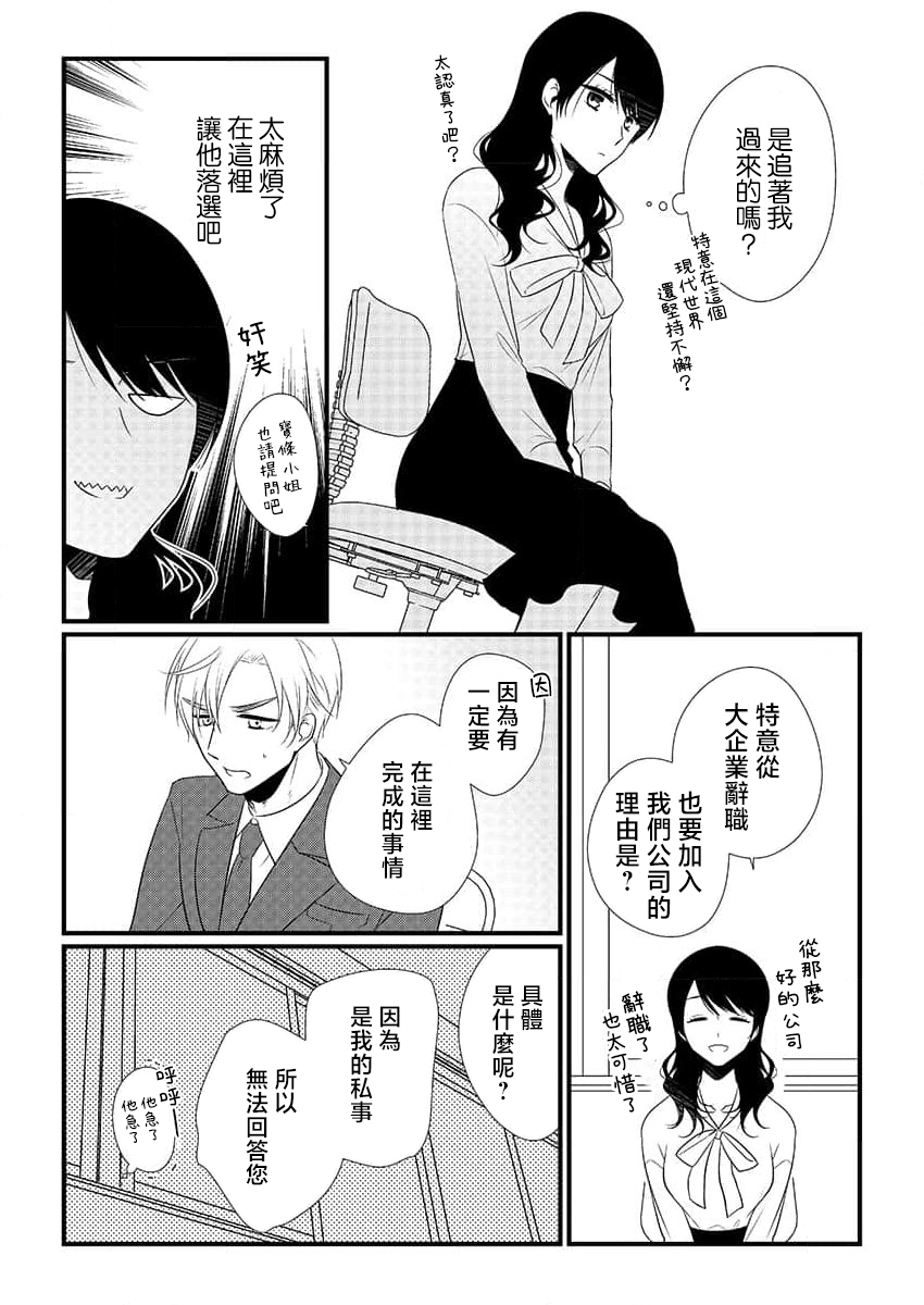 yusha, mao no Karada ni kuppuku su.~ Wan naito kara moto kyuteki ni horeru made | 勇者、向魔王的身体屈服~从一夜情到爱上昔日宿敌 page 6 full