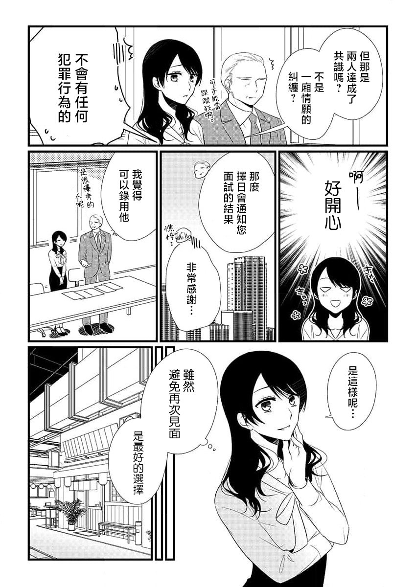 yusha, mao no Karada ni kuppuku su.~ Wan naito kara moto kyuteki ni horeru made | 勇者、向魔王的身体屈服~从一夜情到爱上昔日宿敌 page 8 full