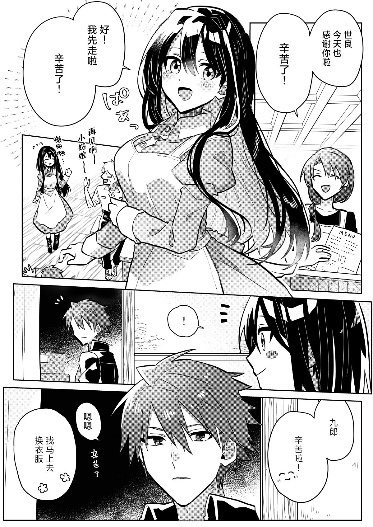 yoikage no futari | 宵影的二人 page 4 full