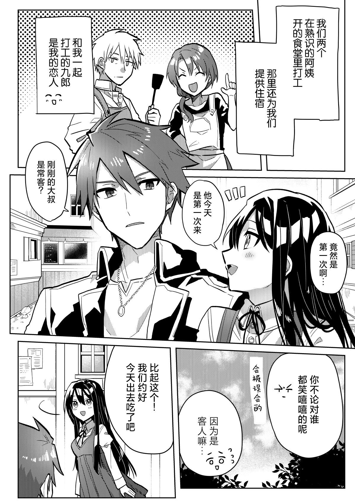 yoikage no futari | 宵影的二人 page 5 full