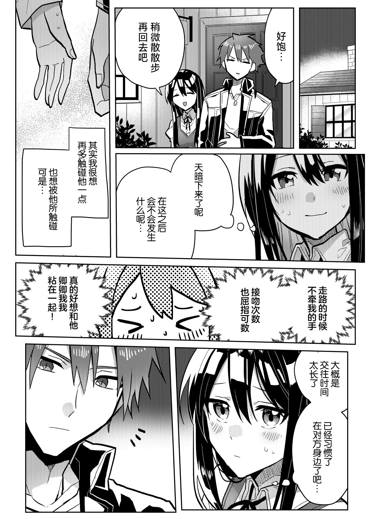 yoikage no futari | 宵影的二人 page 7 full