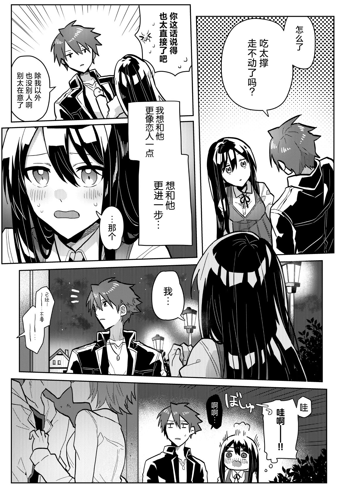 yoikage no futari | 宵影的二人 page 8 full