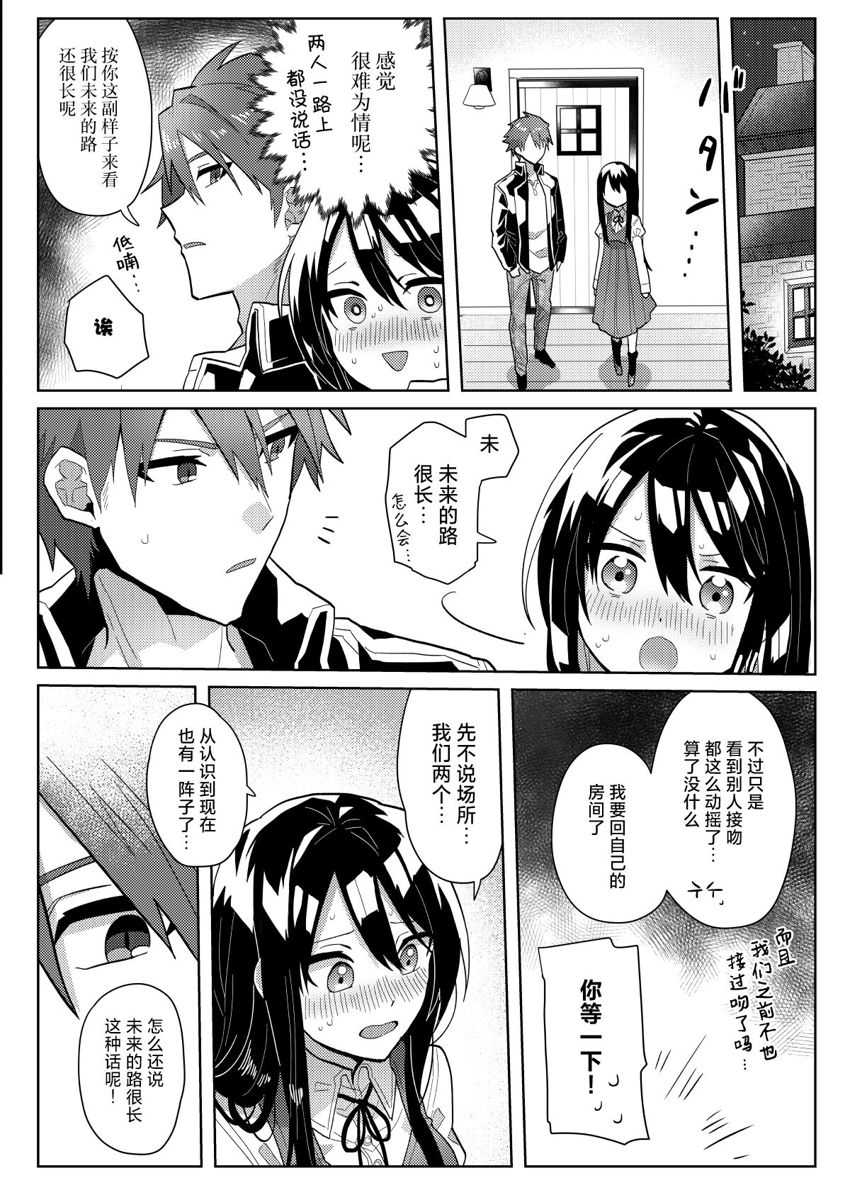 yoikage no futari | 宵影的二人 page 9 full