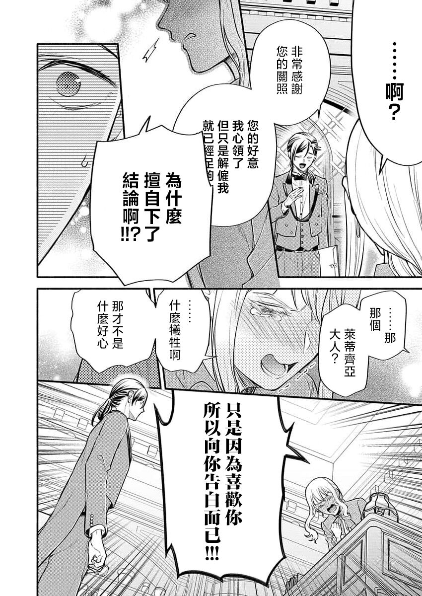 konya wa shitsuji jaarimasen ~ kekkon no chikai wa beddo no ue de | 今夜不再是执事~在床上许下结婚的誓言 page 7 full
