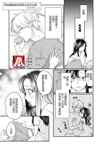 dosei kareshi no uwaki o Karada de tashikamete… | 用身体确认同居男友是否出轨… cover