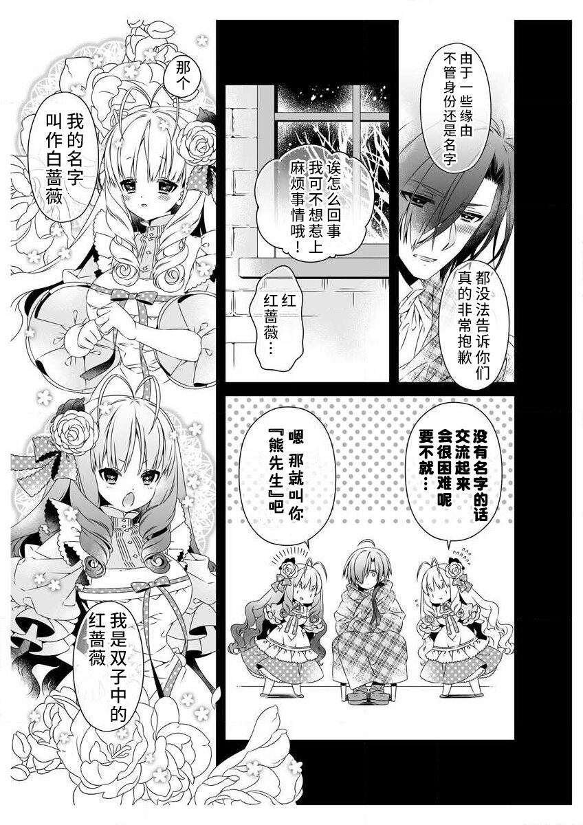 shirosobi to akabara 1 shirosobi no midarana himitsu | 白蔷薇和红蔷薇 1 白蔷薇淫乱的秘密 page 9 full