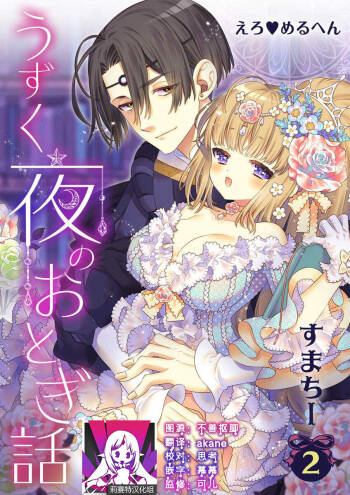 shirosobi to akabara 1 shirosobi no midarana himitsu | 白蔷薇和红蔷薇 1 白蔷薇淫乱的秘密 cover