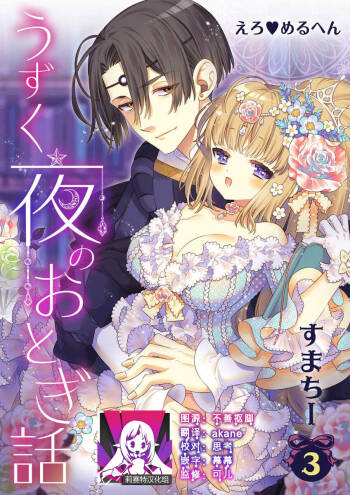shirosobi to akabara 2 Akabara no midarana goshujinsama ​ | 白蔷薇和红蔷薇 2 红蔷薇那淫乱的主人 cover
