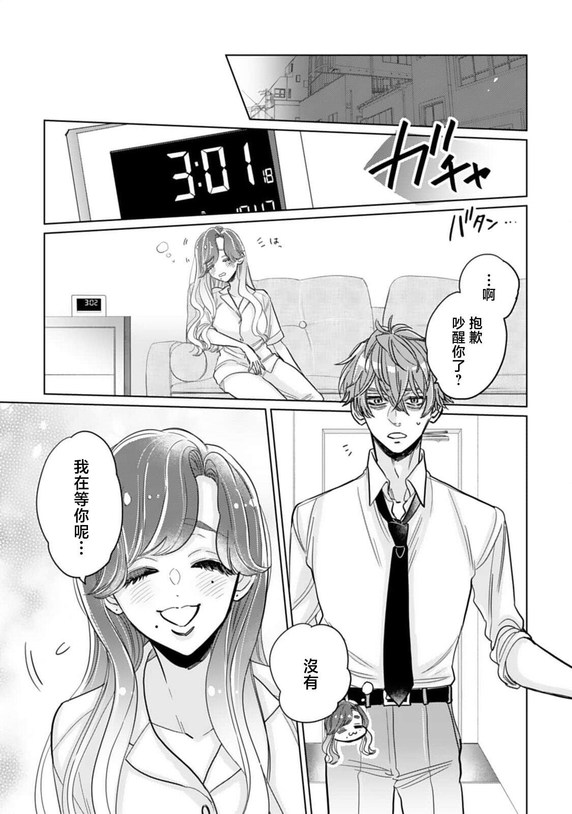 mukuchina toshishita otto wa kojirase tsuma ni tsukushitai moto kohai-kun no ama sugiru moai ​| 沉默寡言的年下丈夫想为自卑妻子尽力付出，原后辈过于甜美的盲目之爱 page 3 full