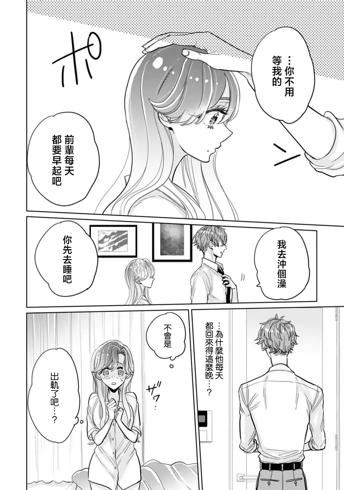 mukuchina toshishita otto wa kojirase tsuma ni tsukushitai moto kohai-kun no ama sugiru moai ​| 沉默寡言的年下丈夫想为自卑妻子尽力付出，原后辈过于甜美的盲目之爱 page 4 full