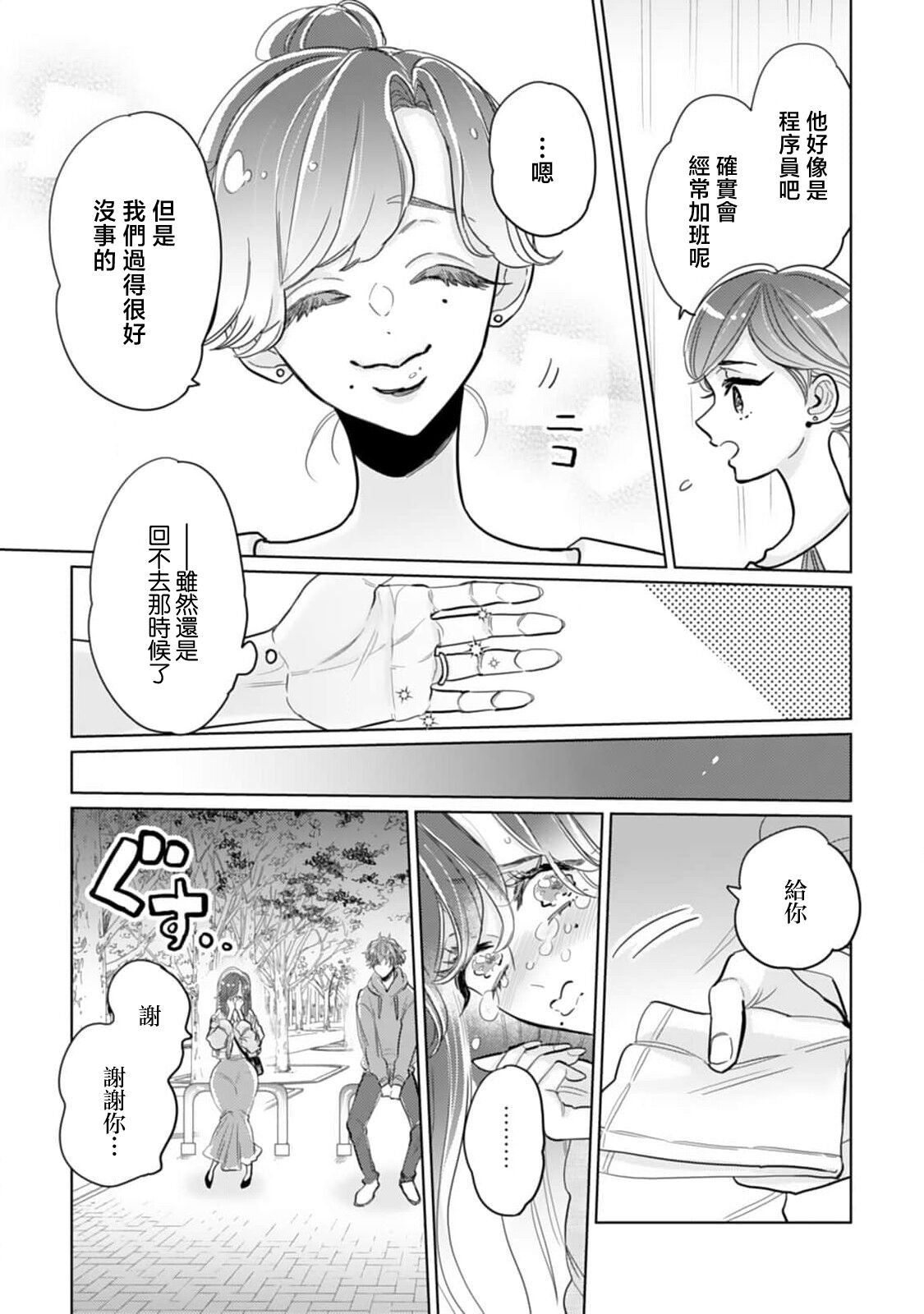 mukuchina toshishita otto wa kojirase tsuma ni tsukushitai moto kohai-kun no ama sugiru moai ​| 沉默寡言的年下丈夫想为自卑妻子尽力付出，原后辈过于甜美的盲目之爱 page 7 full