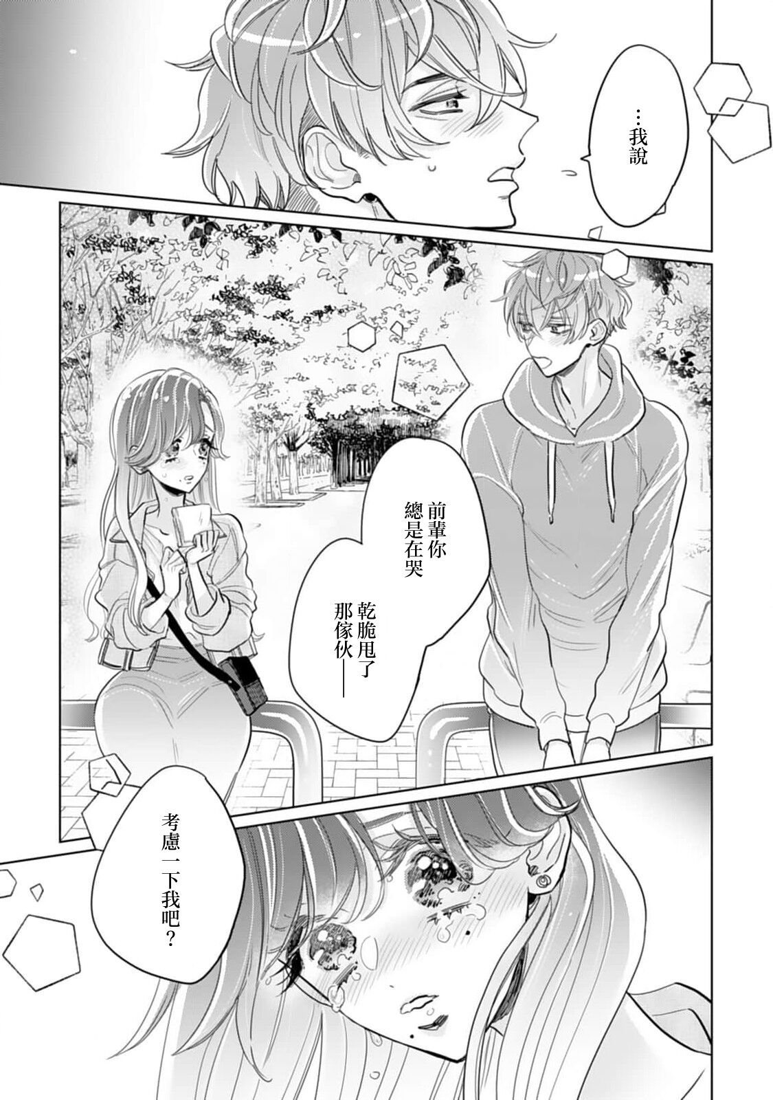 mukuchina toshishita otto wa kojirase tsuma ni tsukushitai moto kohai-kun no ama sugiru moai ​| 沉默寡言的年下丈夫想为自卑妻子尽力付出，原后辈过于甜美的盲目之爱 page 8 full