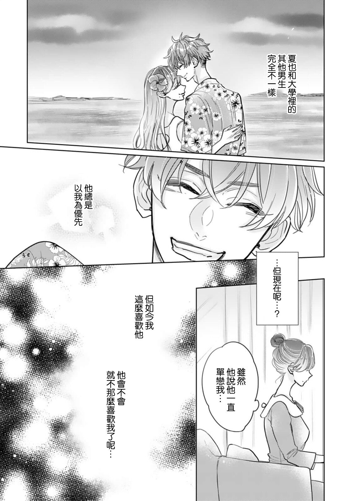 mukuchina toshishita otto wa kojirase tsuma ni tsukushitai moto kohai-kun no ama sugiru moai ​| 沉默寡言的年下丈夫想为自卑妻子尽力付出，原后辈过于甜美的盲目之爱 page 9 full