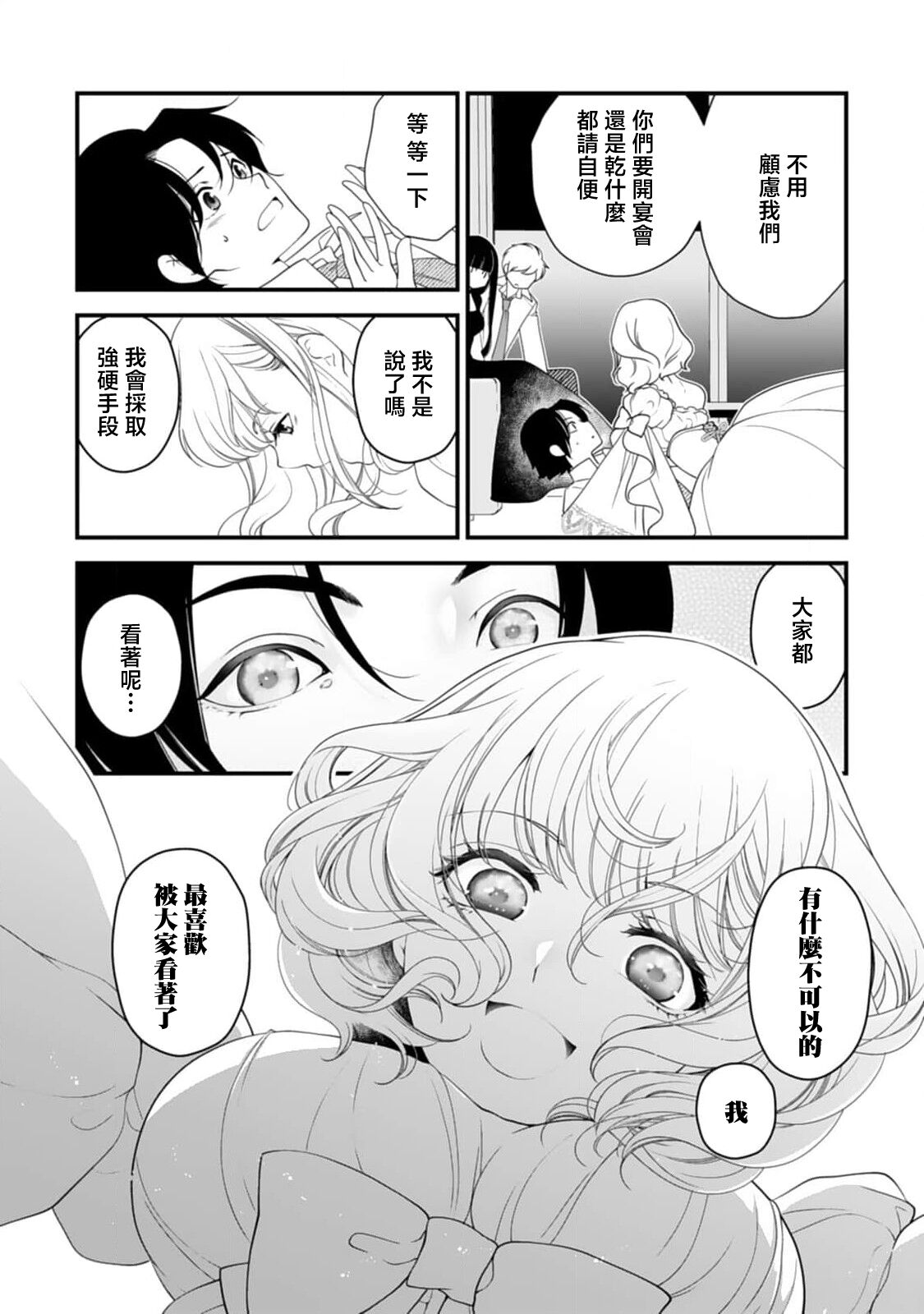 mirarete hyohen u~edingu hanayome wa saiai no otto o ubaitai | 被众人围观的豹变结婚典礼，新娘想夺回最爱的丈夫 page 10 full