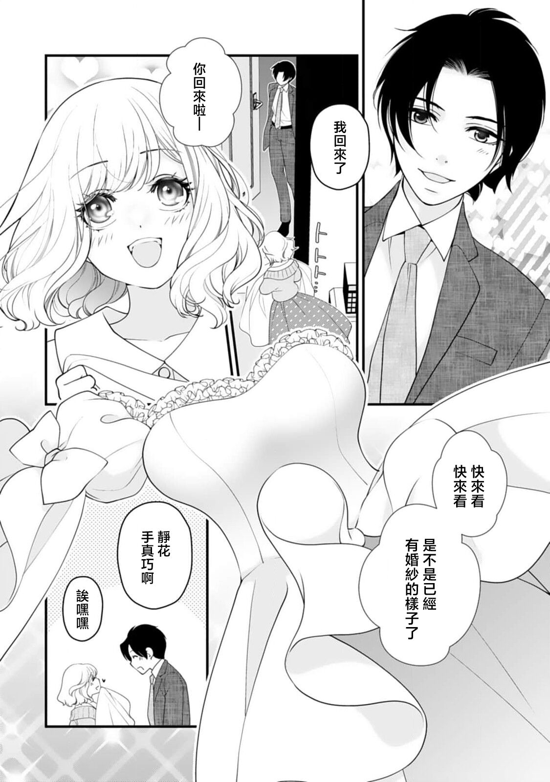 mirarete hyohen u~edingu hanayome wa saiai no otto o ubaitai | 被众人围观的豹变结婚典礼，新娘想夺回最爱的丈夫 page 2 full