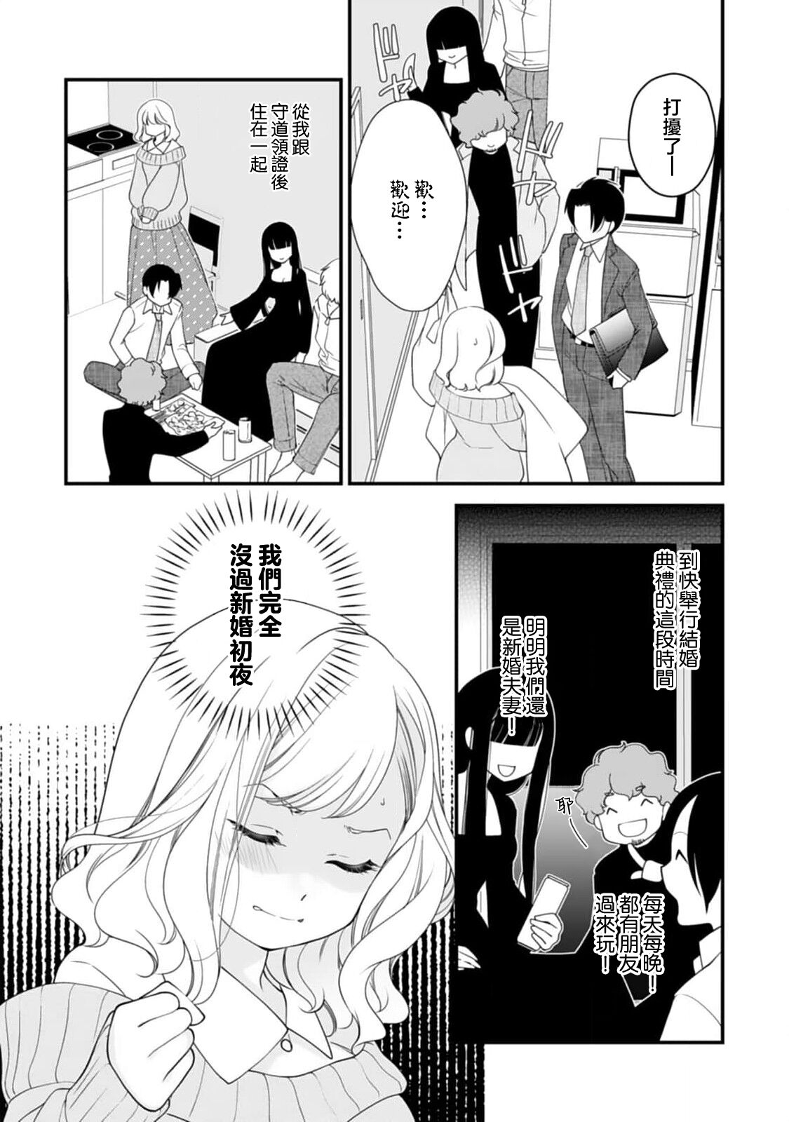 mirarete hyohen u~edingu hanayome wa saiai no otto o ubaitai | 被众人围观的豹变结婚典礼，新娘想夺回最爱的丈夫 page 4 full
