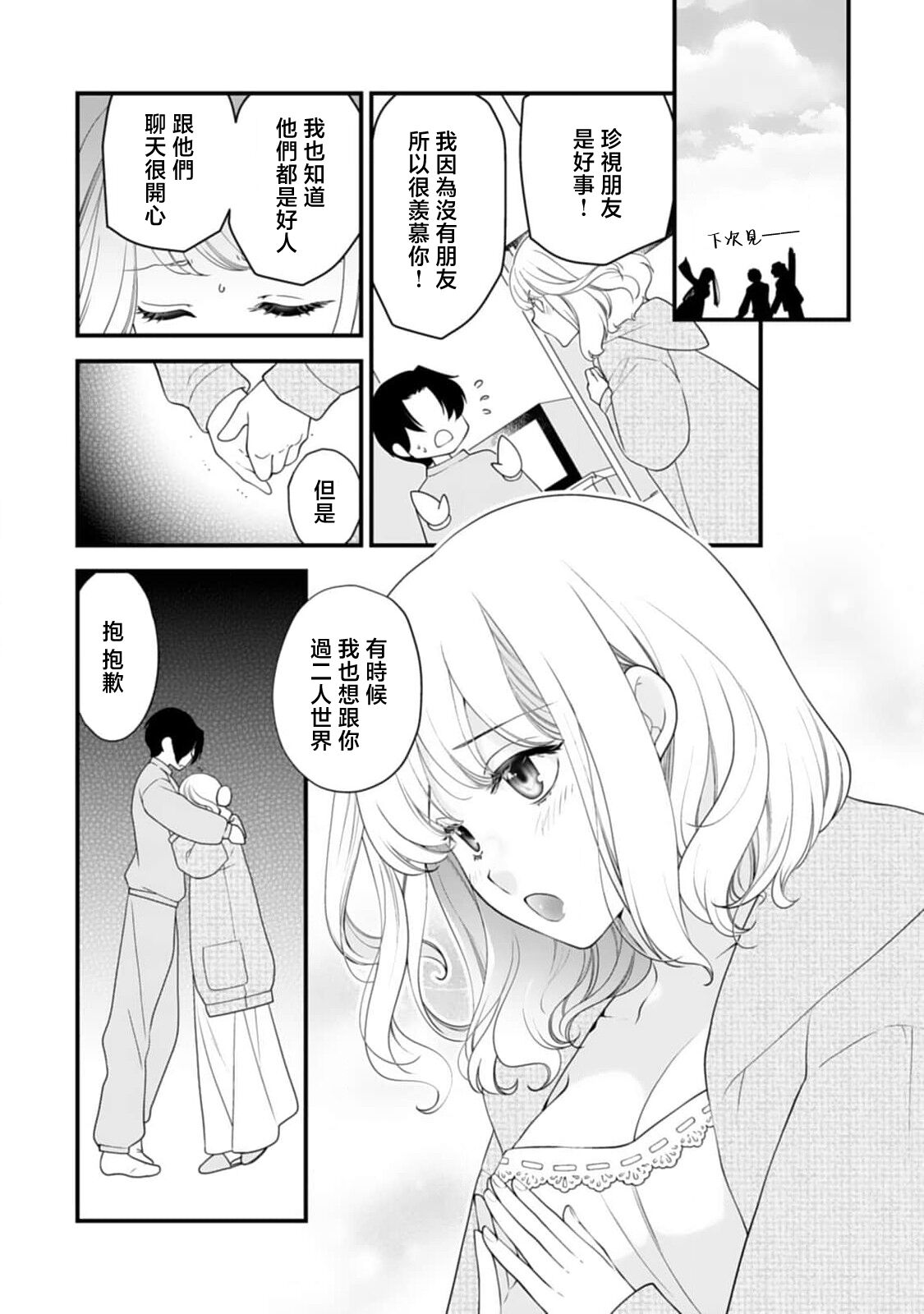 mirarete hyohen u~edingu hanayome wa saiai no otto o ubaitai | 被众人围观的豹变结婚典礼，新娘想夺回最爱的丈夫 page 5 full
