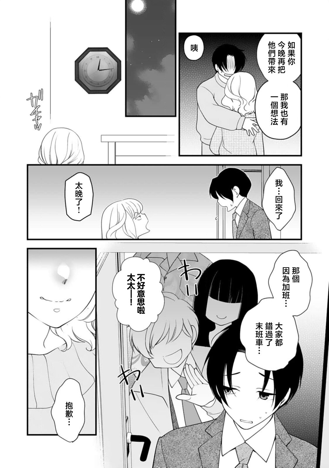mirarete hyohen u~edingu hanayome wa saiai no otto o ubaitai | 被众人围观的豹变结婚典礼，新娘想夺回最爱的丈夫 page 6 full