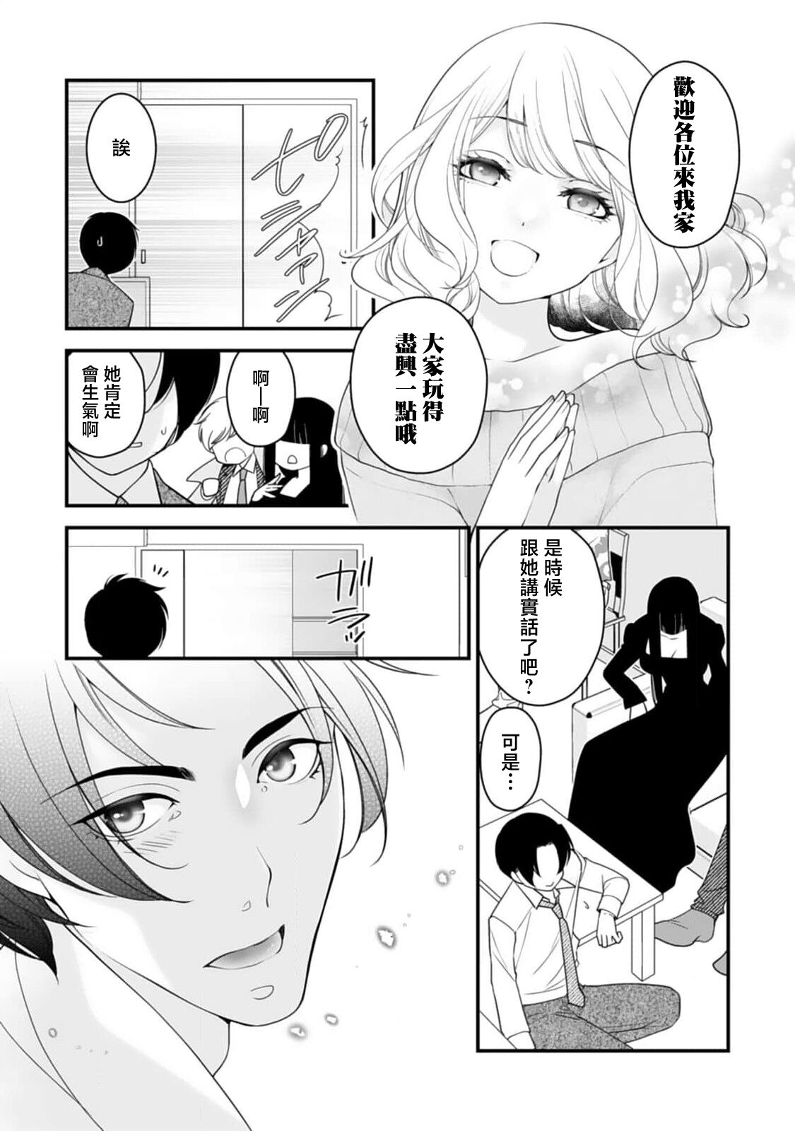 mirarete hyohen u~edingu hanayome wa saiai no otto o ubaitai | 被众人围观的豹变结婚典礼，新娘想夺回最爱的丈夫 page 7 full