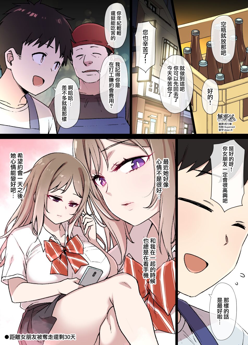 100-nichigo ni Netorareru Kanojo~netorareru made ato 30-nichi page 1 full