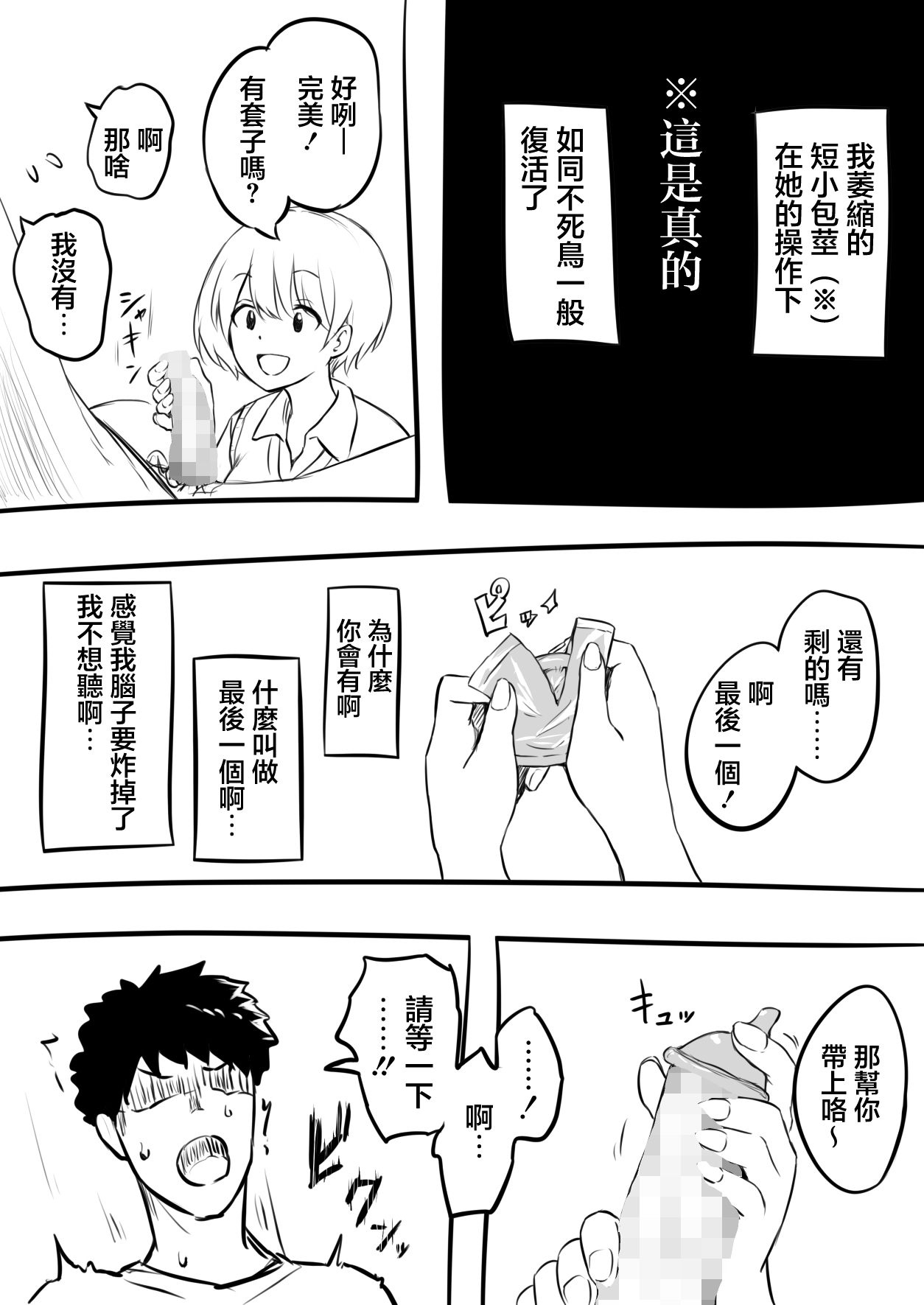 Doutei o Sotsugyou shita Hi | 我處男畢業之日  & page 10 full