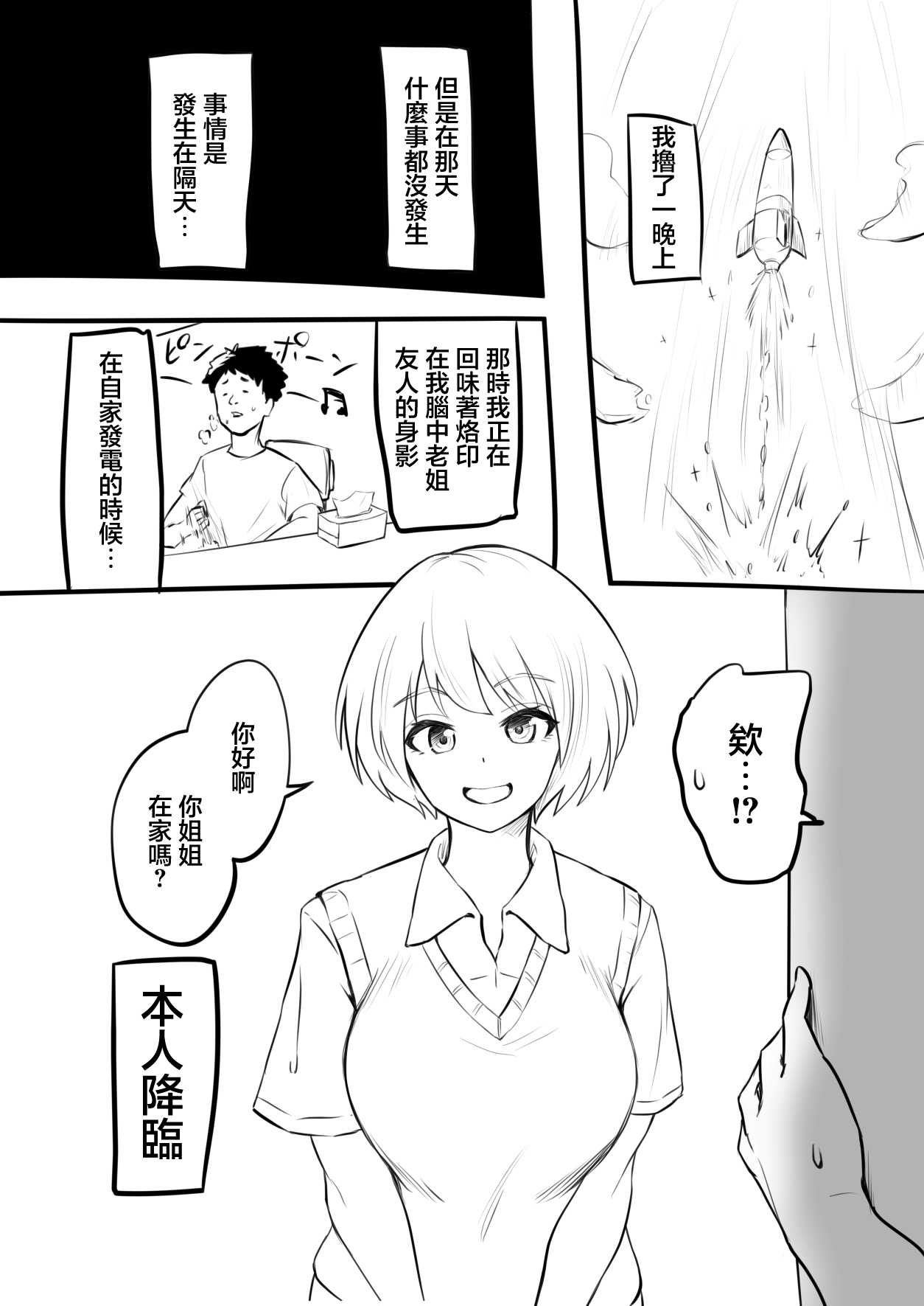 Doutei o Sotsugyou shita Hi | 我處男畢業之日  & page 3 full