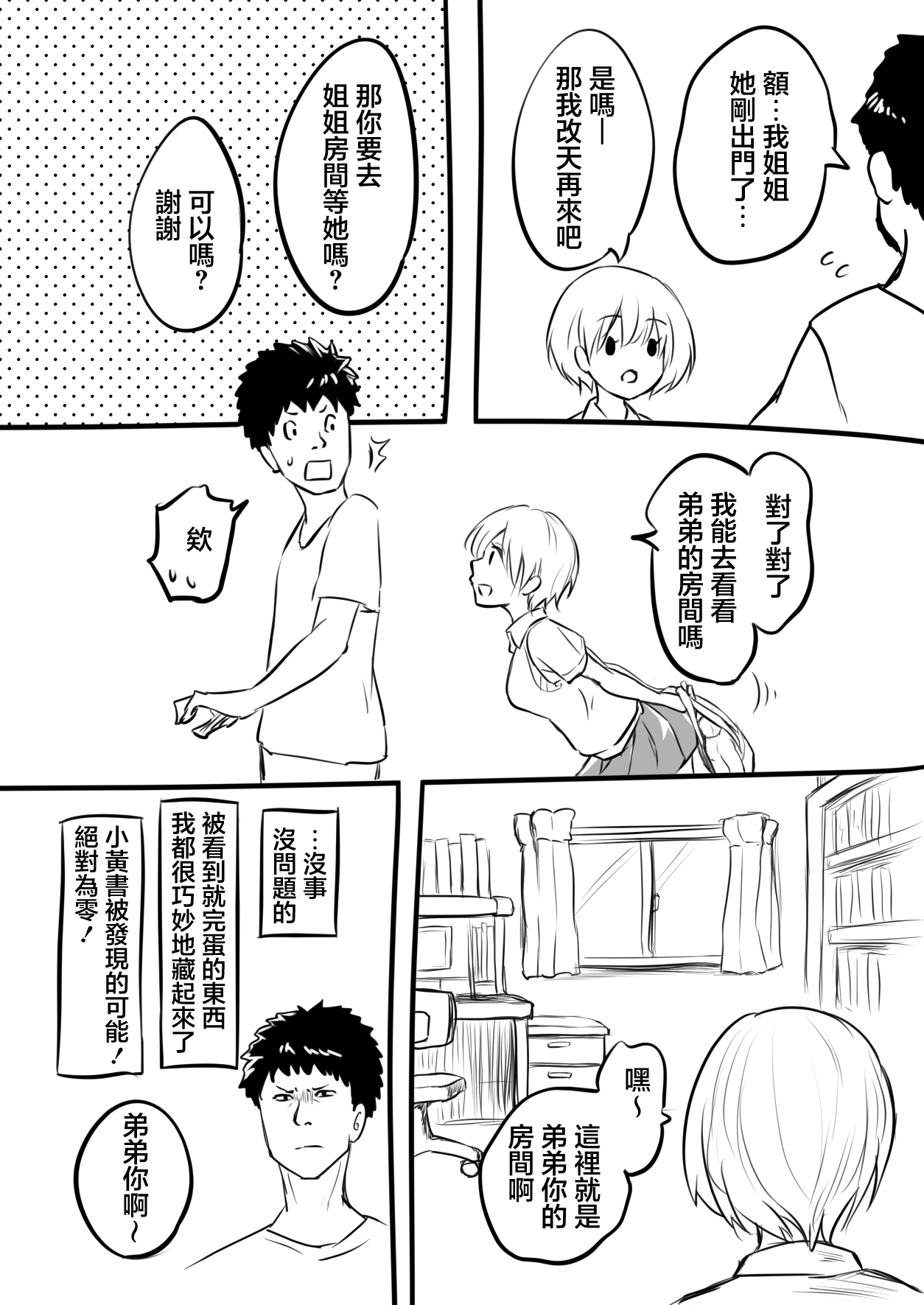 Doutei o Sotsugyou shita Hi | 我處男畢業之日  & page 4 full