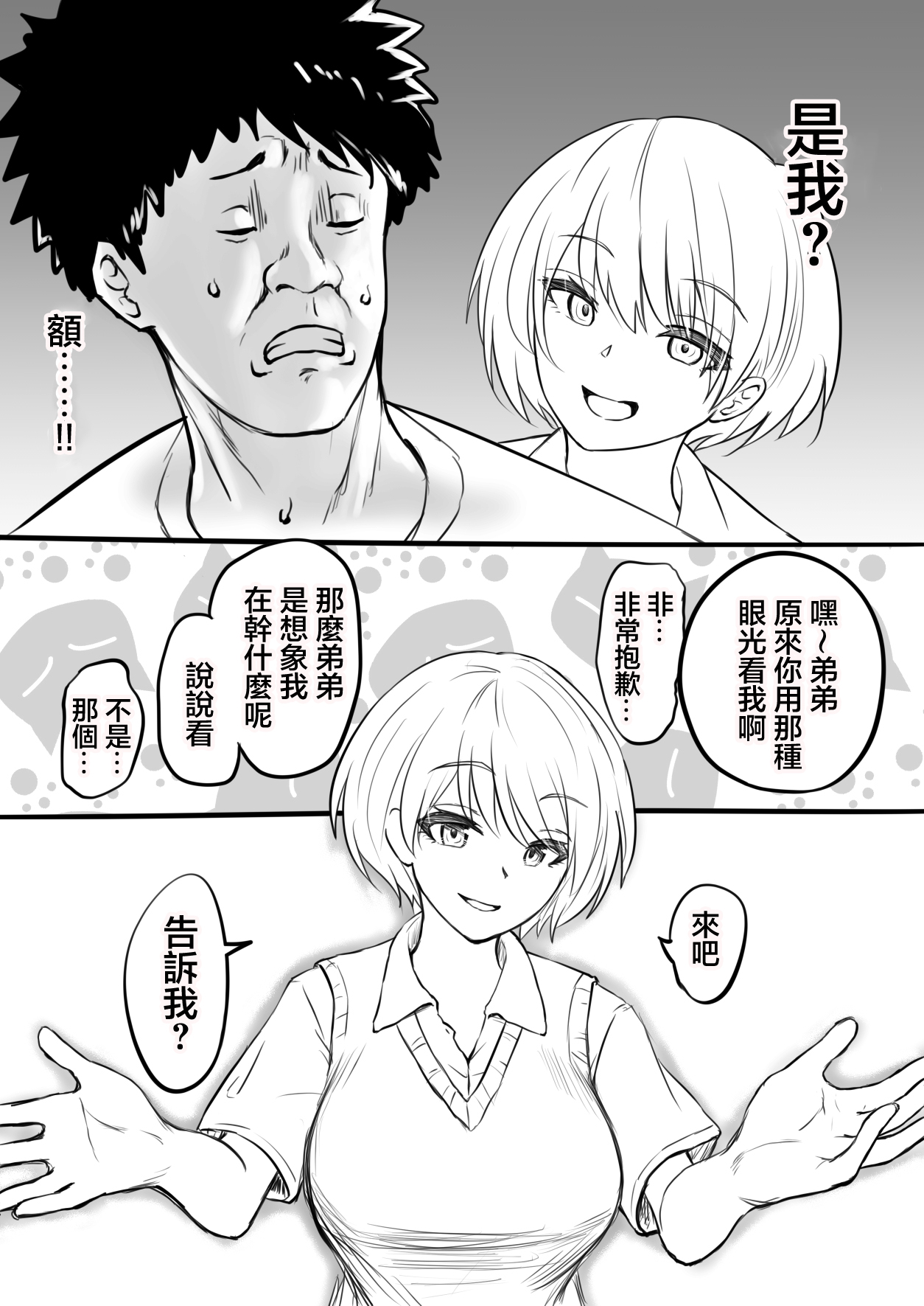 Doutei o Sotsugyou shita Hi | 我處男畢業之日  & page 6 full
