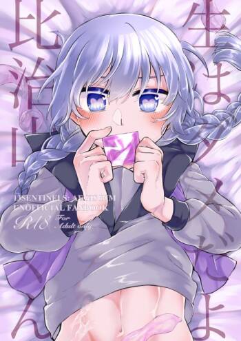 Nama wa Dame da yo Hijiyama-kun! cover