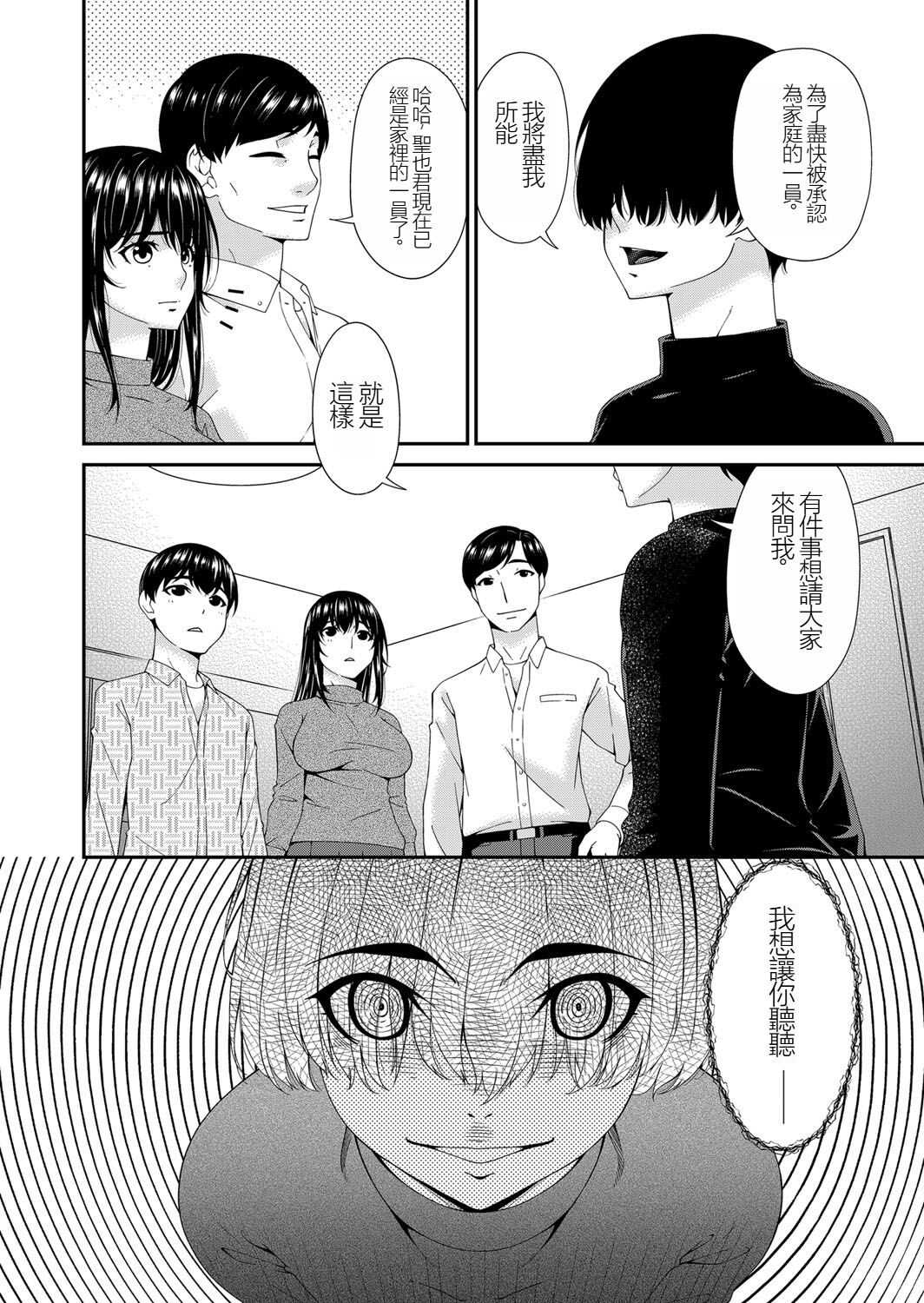 Saiin Kazoku Completed page 10 full