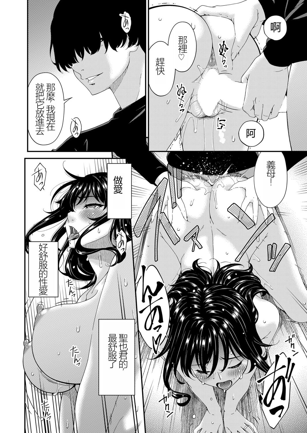 Saiin Kazoku Completed page 2 full
