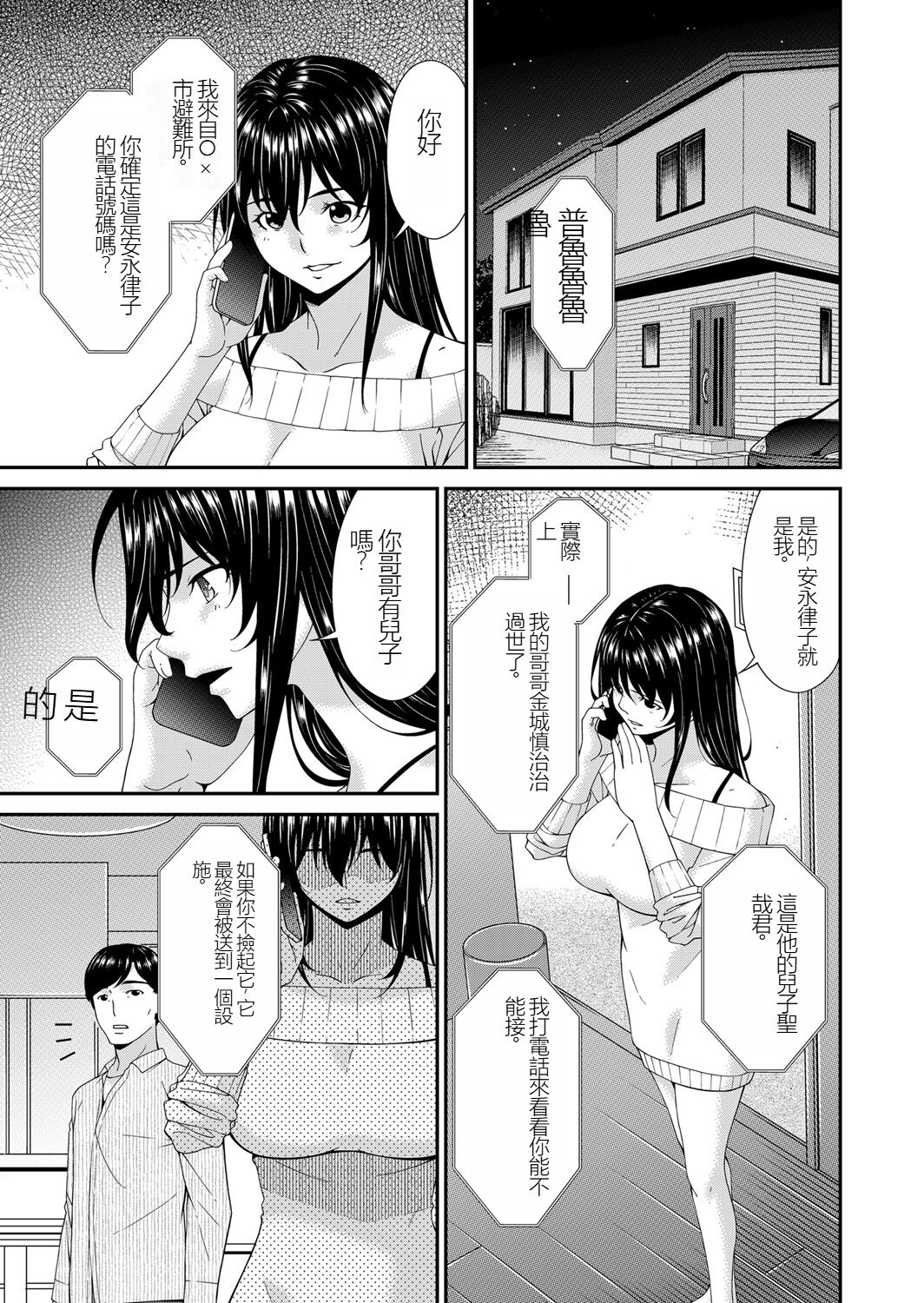 Saiin Kazoku Completed page 4 full