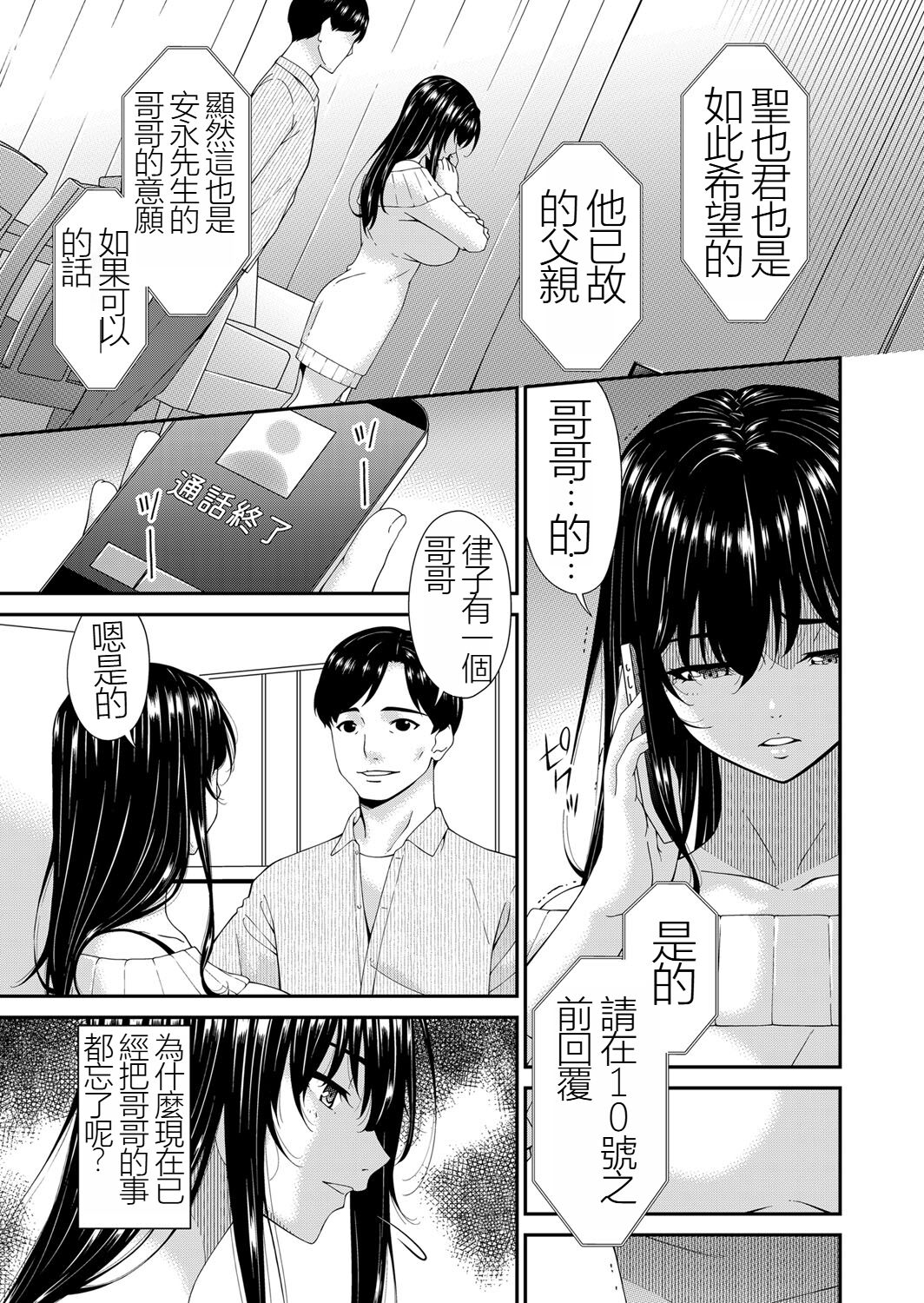 Saiin Kazoku Completed page 5 full