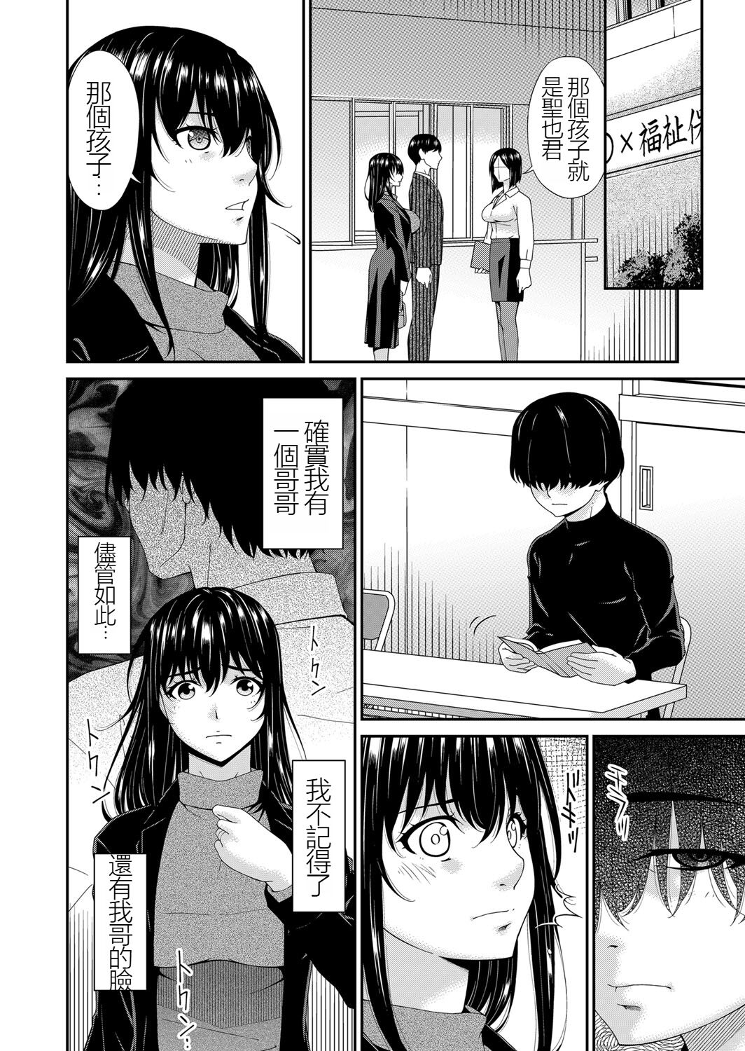 Saiin Kazoku Completed page 6 full