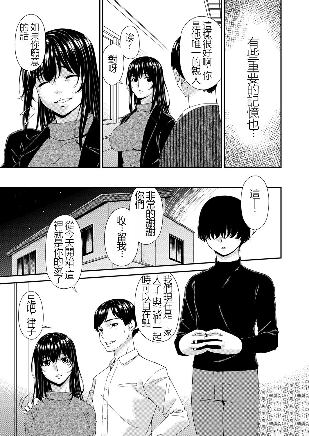 Saiin Kazoku Completed page 7 full