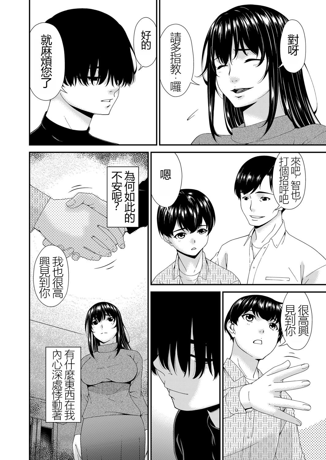 Saiin Kazoku Completed page 8 full