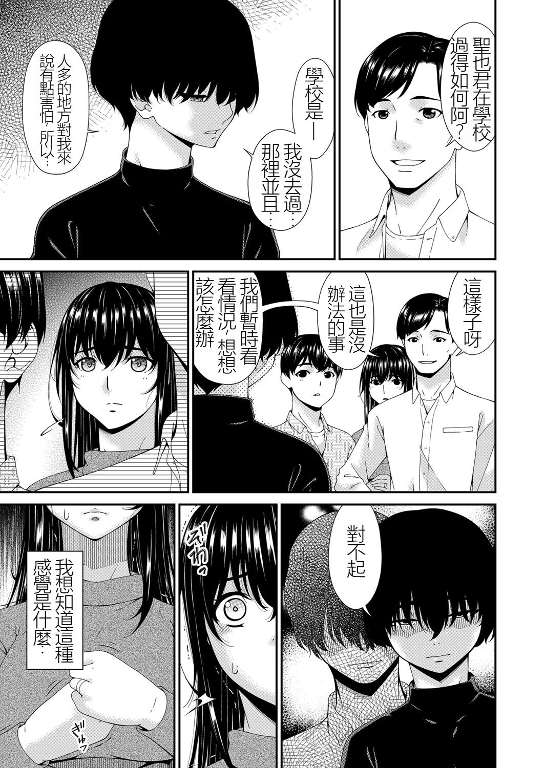 Saiin Kazoku Completed page 9 full