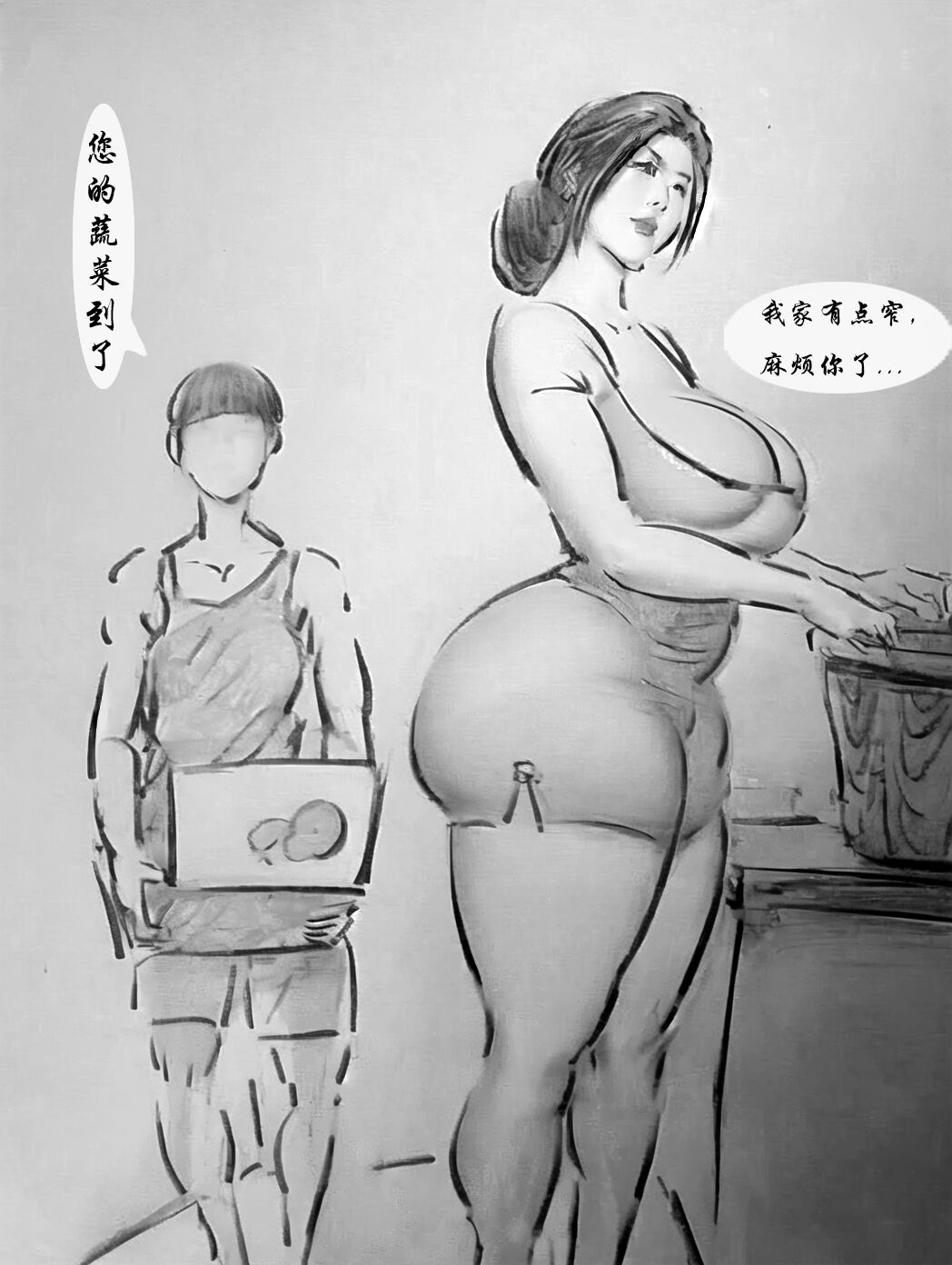 【幸运的快递员】 page 3 full