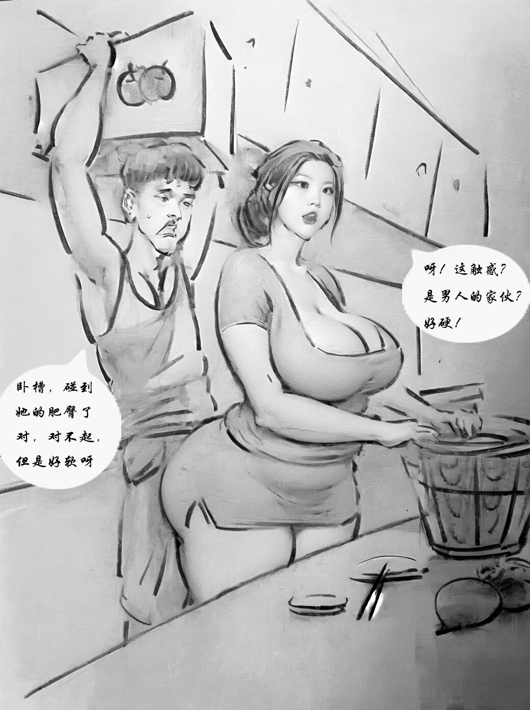 【幸运的快递员】 page 5 full