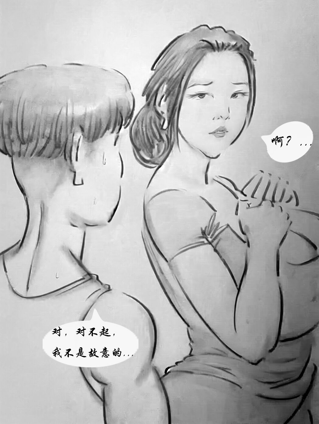 【幸运的快递员】 page 7 full